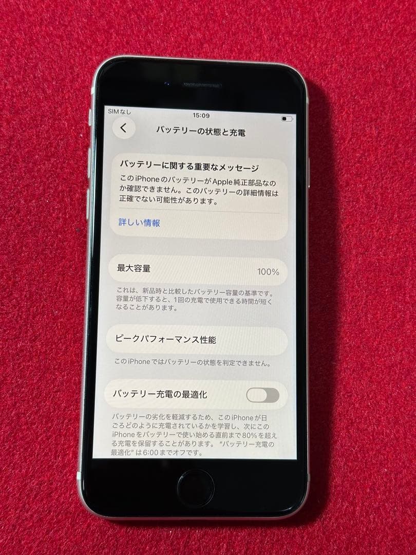 【9320】iPhone SE3第3世代スターライト 64GB simフリー