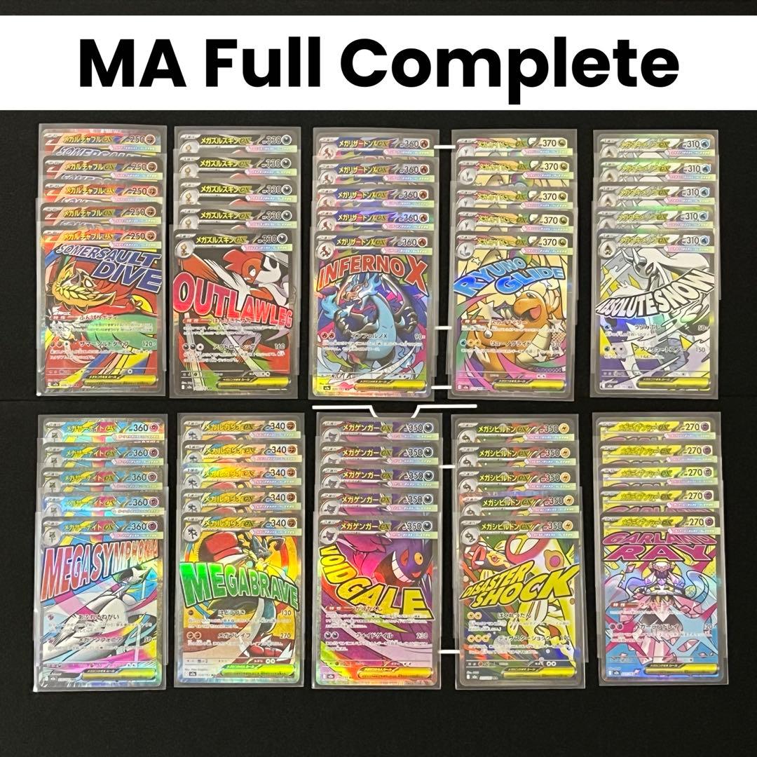 MA 10種類まとめ売り フルコンプリート 5セット50枚 MEGAドリームex
