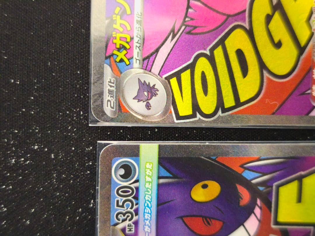 ポケモンカード　メガゲンガーex ma 4枚