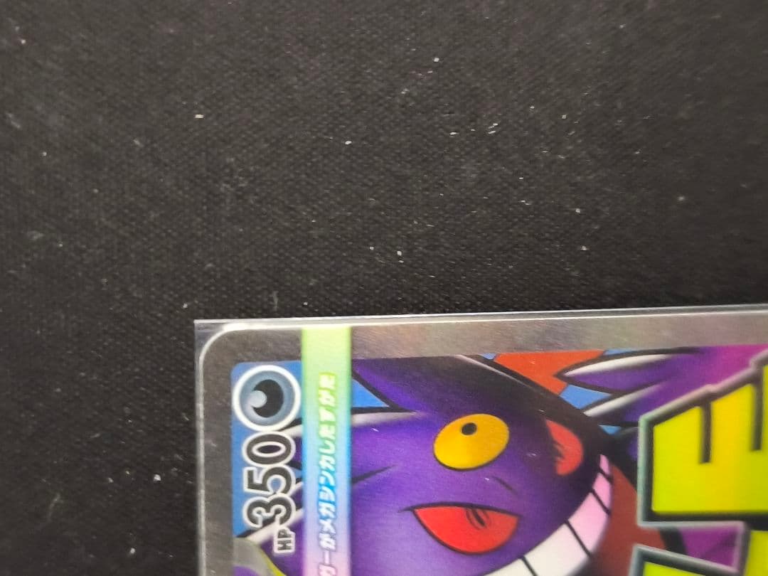 ポケモンカード　メガゲンガーex ma 4枚