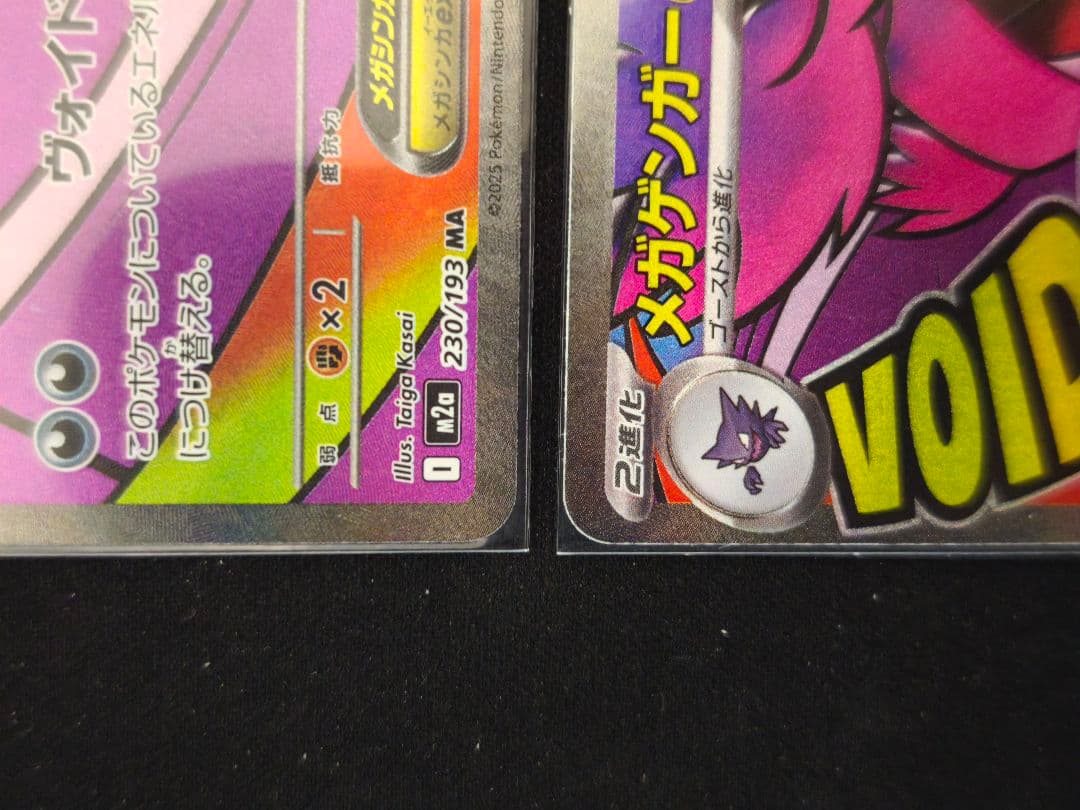 ポケモンカード　メガゲンガーex ma 4枚