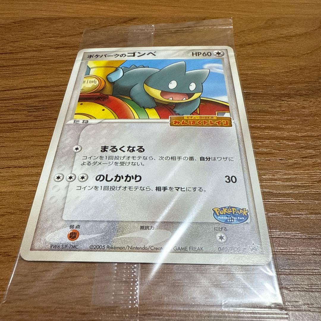 ポケモンカード ポケパークのゴンベ ピチューBros.のわんぱくトレイン 未開封