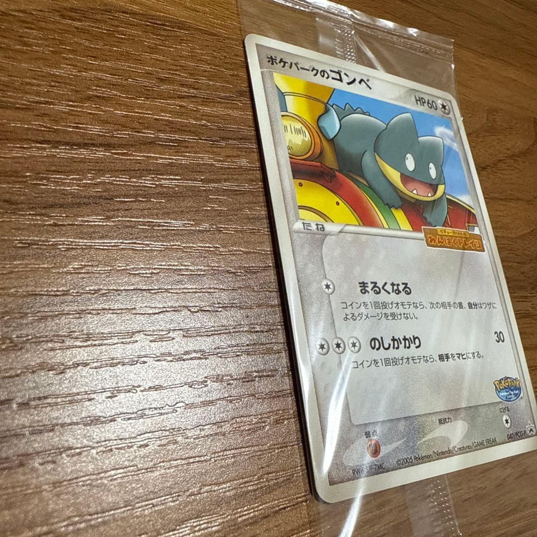 ポケモンカード ポケパークのゴンベ ピチューBros.のわんぱくトレイン 未開封