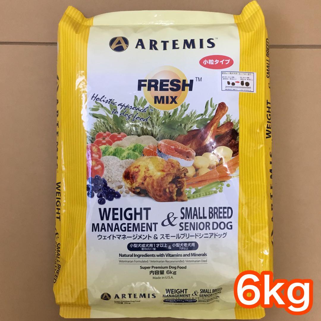 アーテミス フレッシュミックス ウエイトマネジメント スモールシニア 6kg