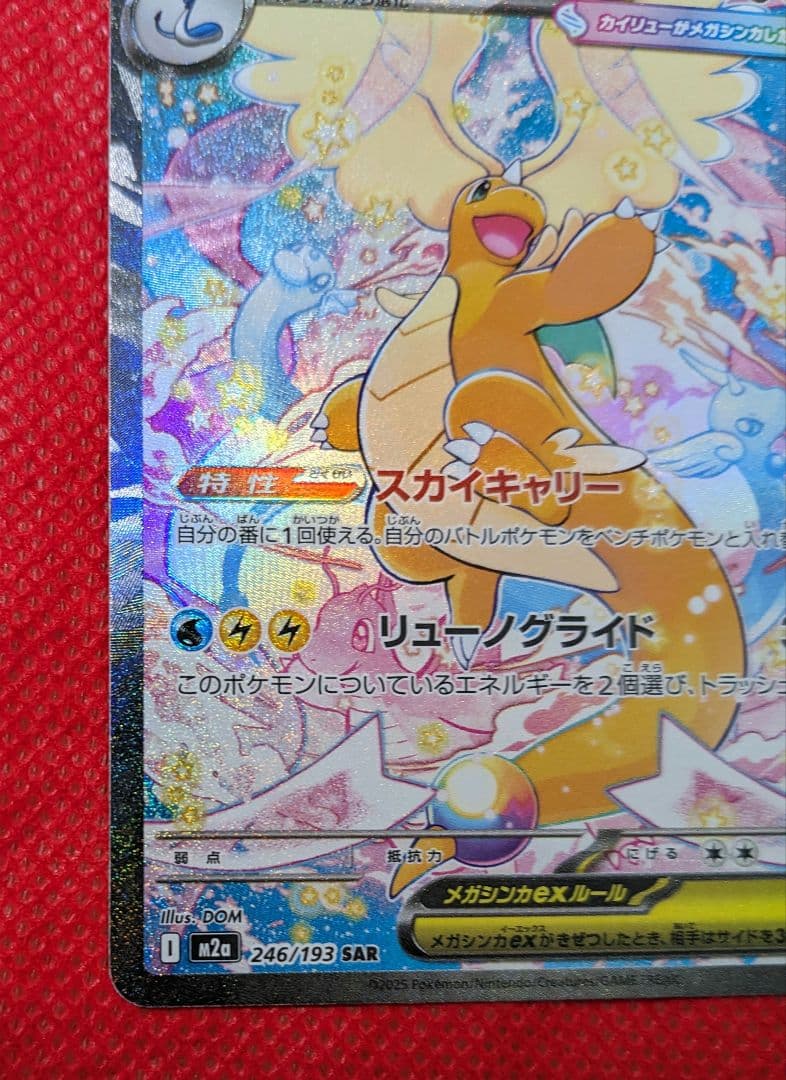 メガカイリュー ex SAR ポケモンカードゲーム メガドリームex ゲンガー