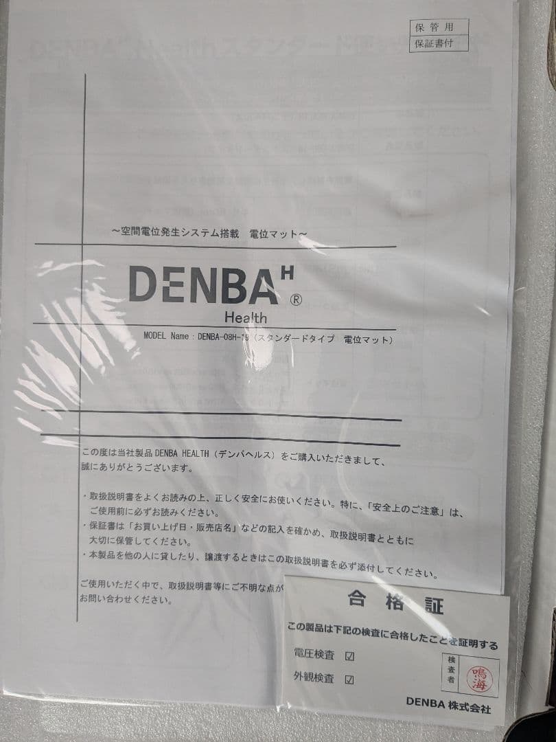 DENBA HEALTH スタンダード 【新品未開封】