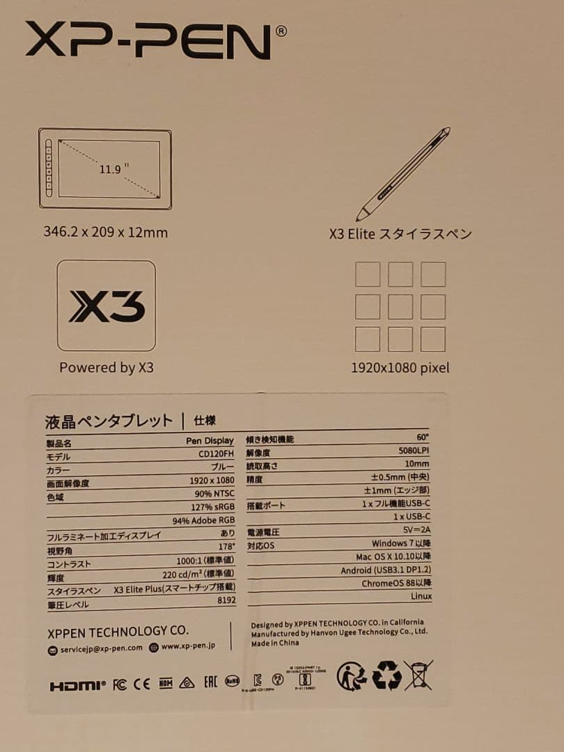 【新品未使用未通電】XPPEN Artist 12セカンド豪華版 液タブ ブルー