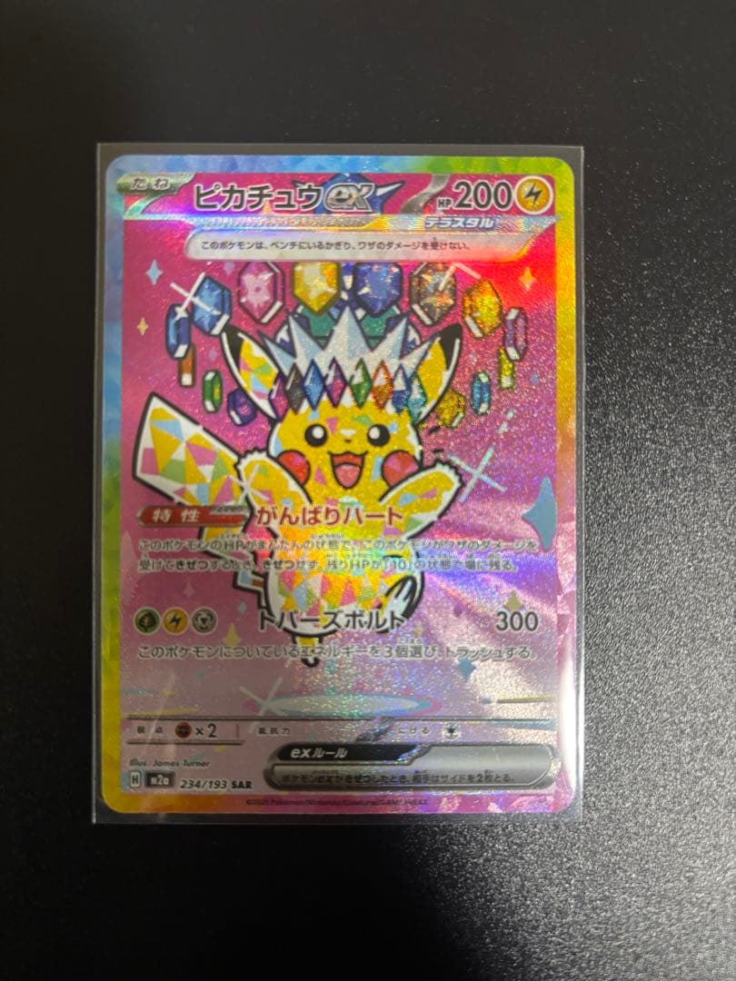 マ*す様 ［美品］ピカチュウex SARその他SR.AR多数
