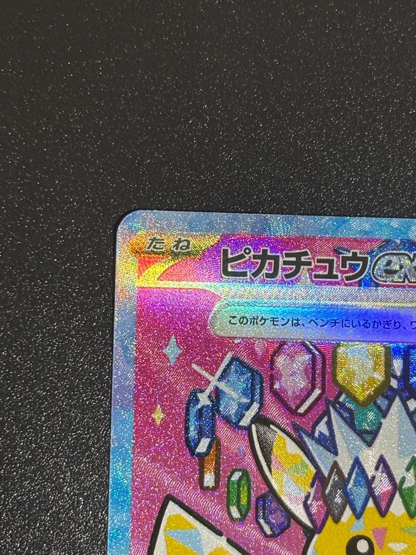 マ*す様 ［美品］ピカチュウex SARその他SR.AR多数