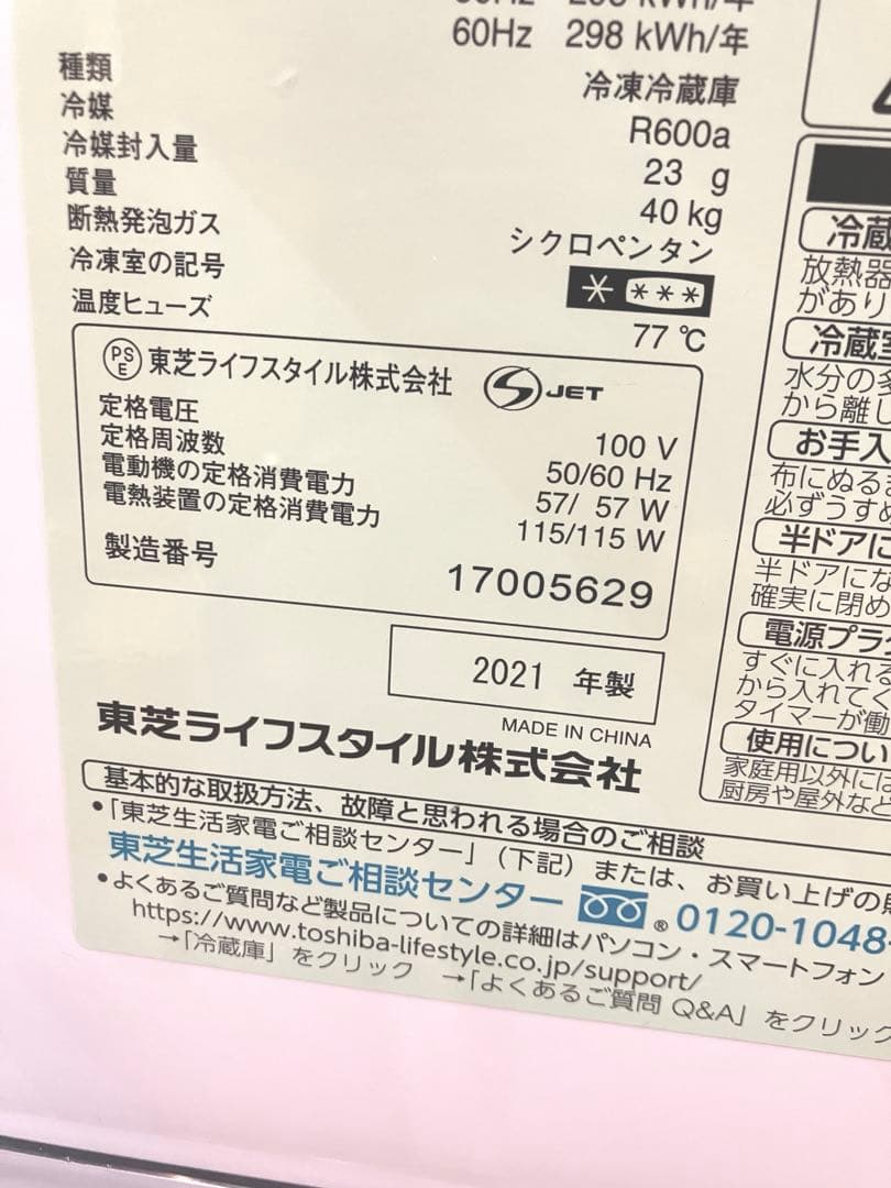 TOSHIBA 東芝　ノンフロン　冷凍冷蔵庫　153L 【梱包・発送たのメル便】