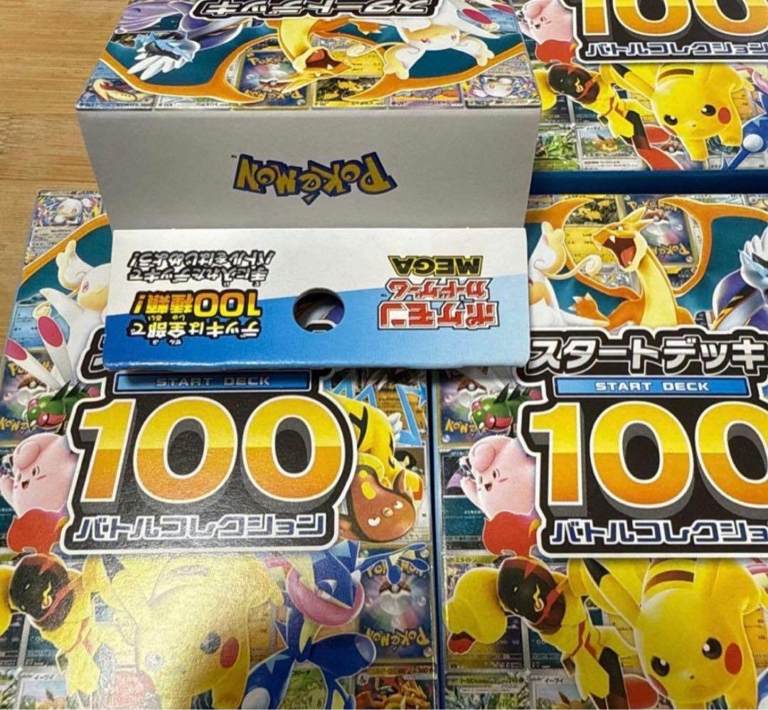 ポケモンカード　MEGA スタートデッキ１００バトルコレクション　5個　未開封
