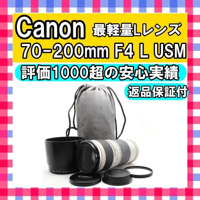 美品✨最軽量Lレンズ❤️Canon EF 70-200mm F4 L USM