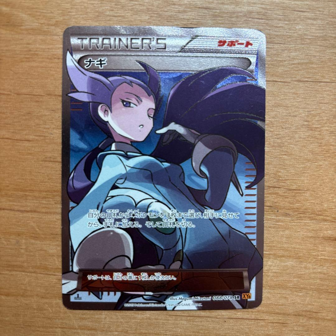 ナギ SR XY6 エメラルドブレイク 088/078