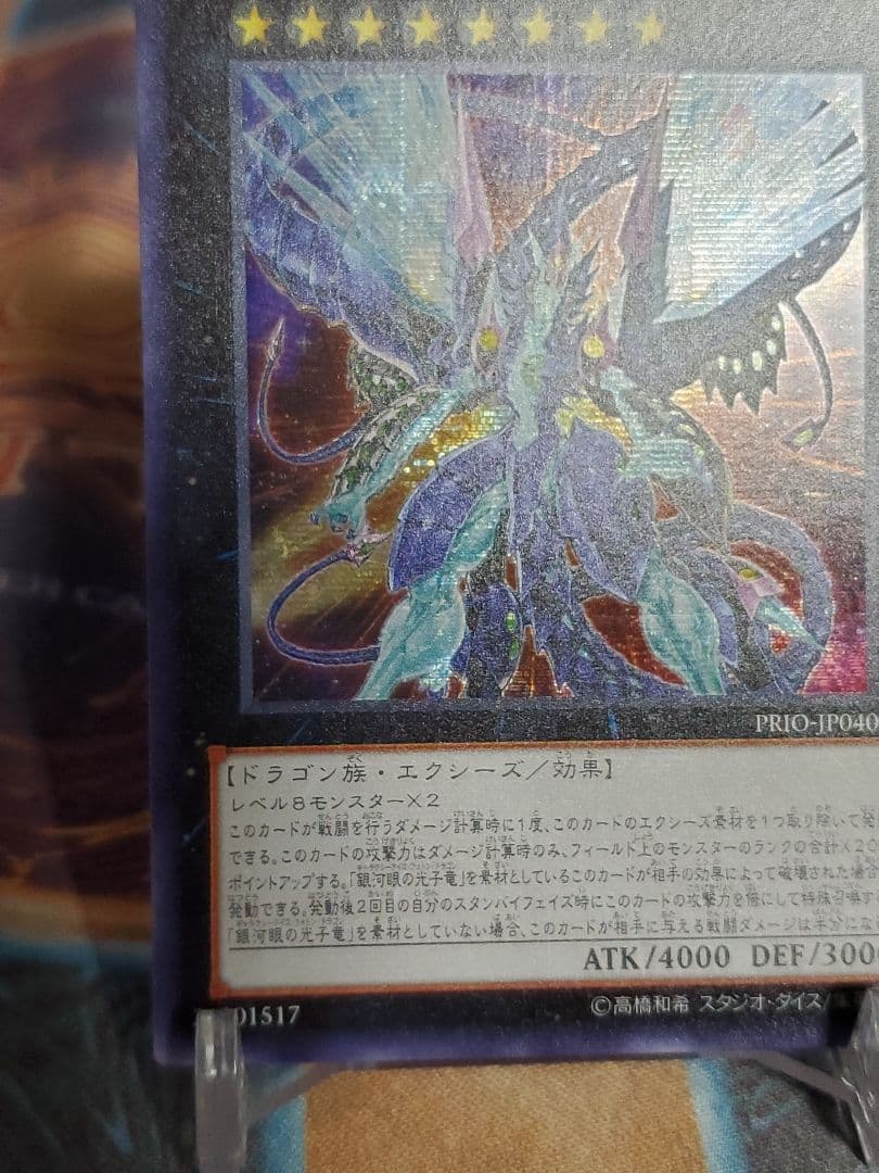 遊戯王 Ｎｏ.６２ 銀河眼の光子竜皇　アジアシークレット