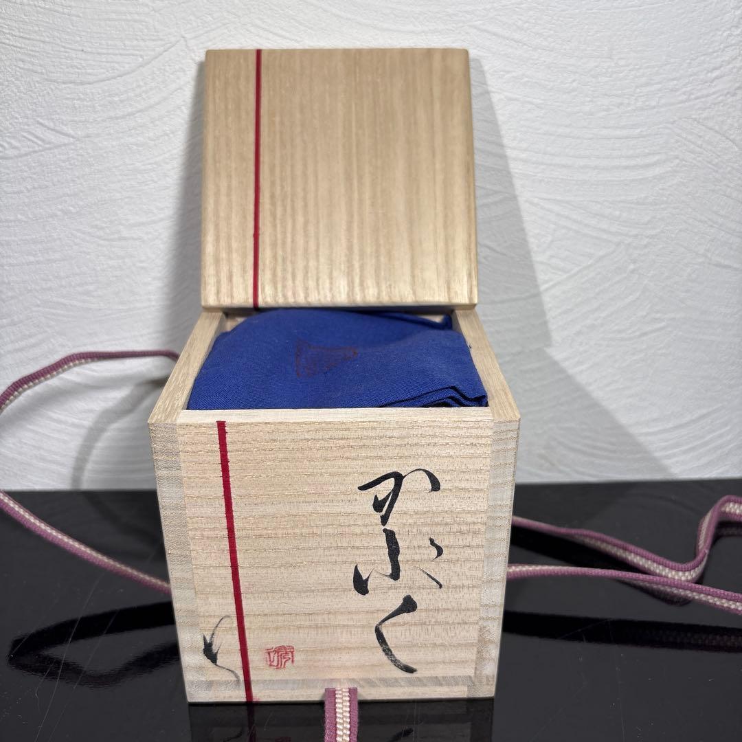 真作　市川透　大ぐい呑　かぶく