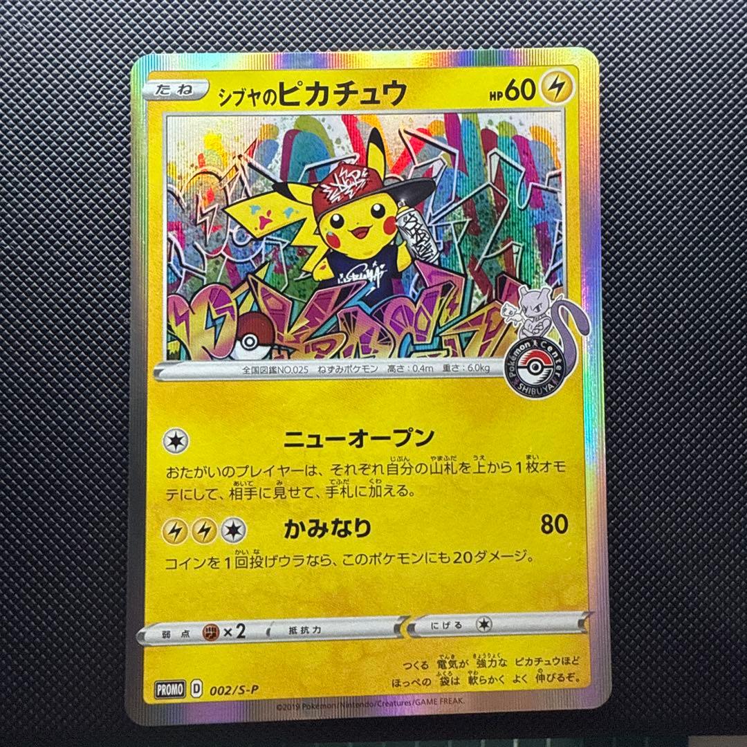 【土日限定価格】シブヤのピカチュウ：ポケセンシブヤ オープン記念 PROMO