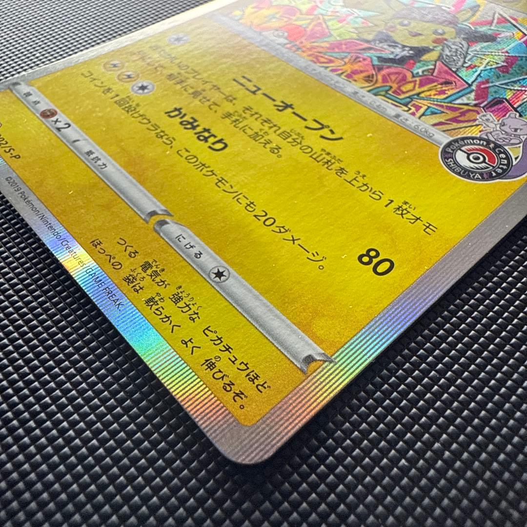 【土日限定価格】シブヤのピカチュウ：ポケセンシブヤ オープン記念 PROMO