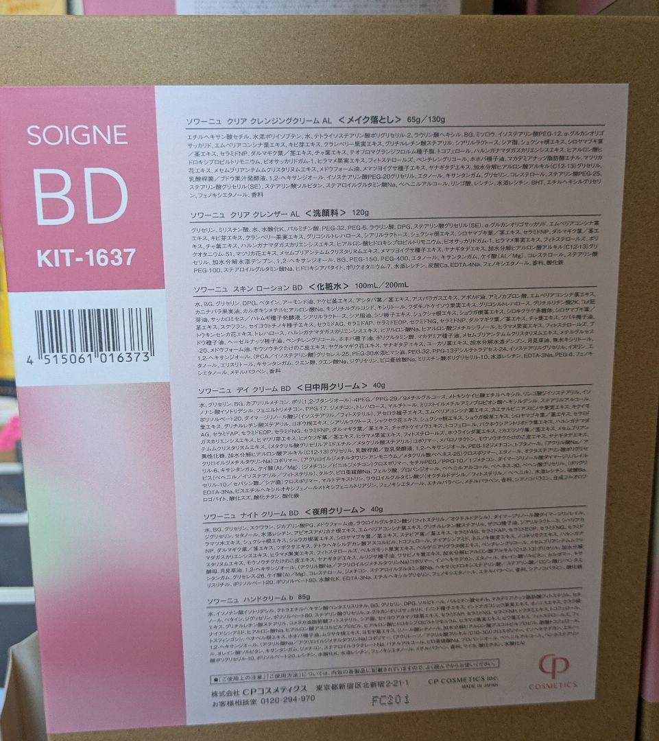 cpコスメ ホームケアセット