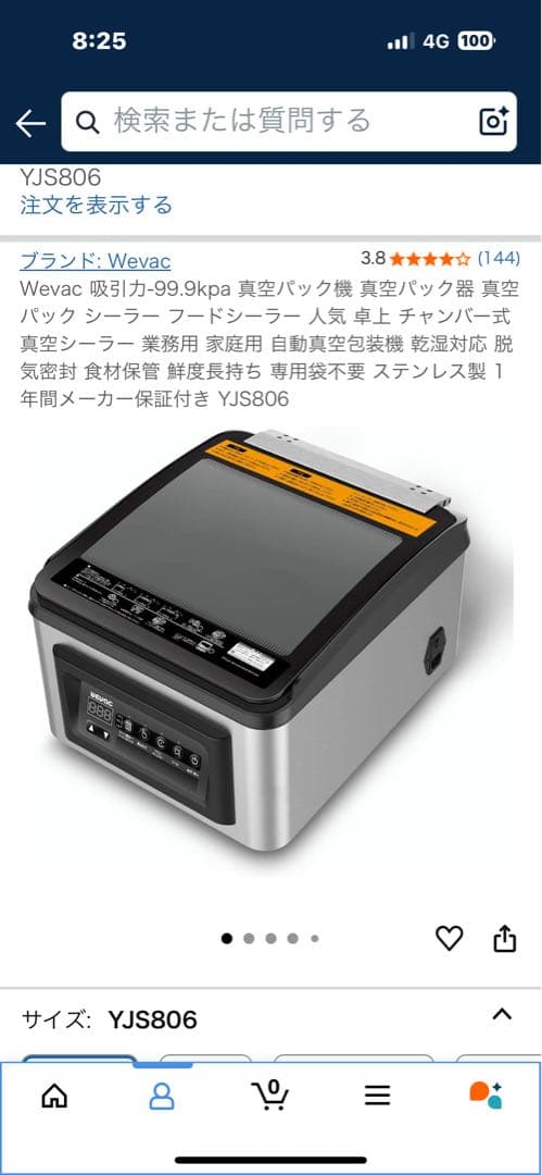 ウェイバック真空パック機