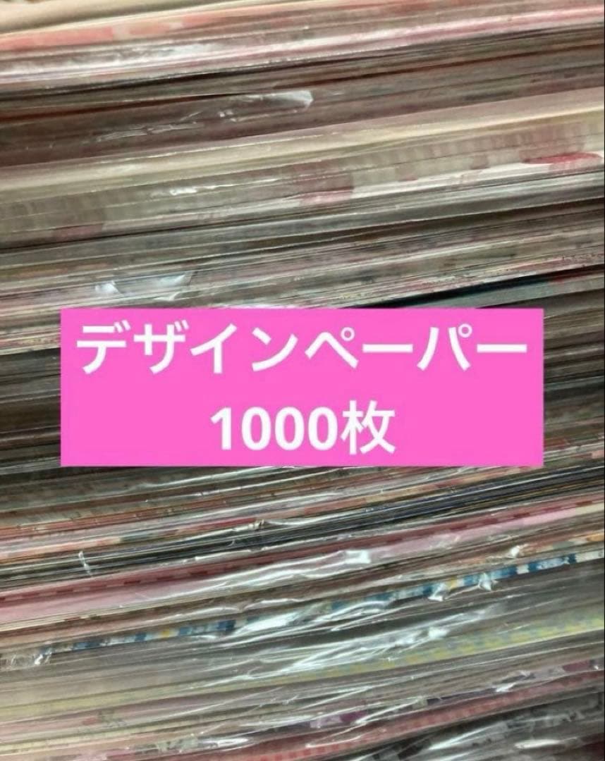 A4 デザインペーパー　1000枚