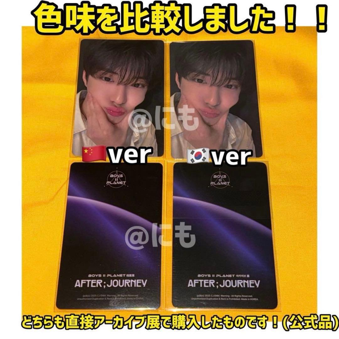 ボイプラ2 上海 韓国 アーカイブ展 week1 トレカ リオ イリオ コンプ