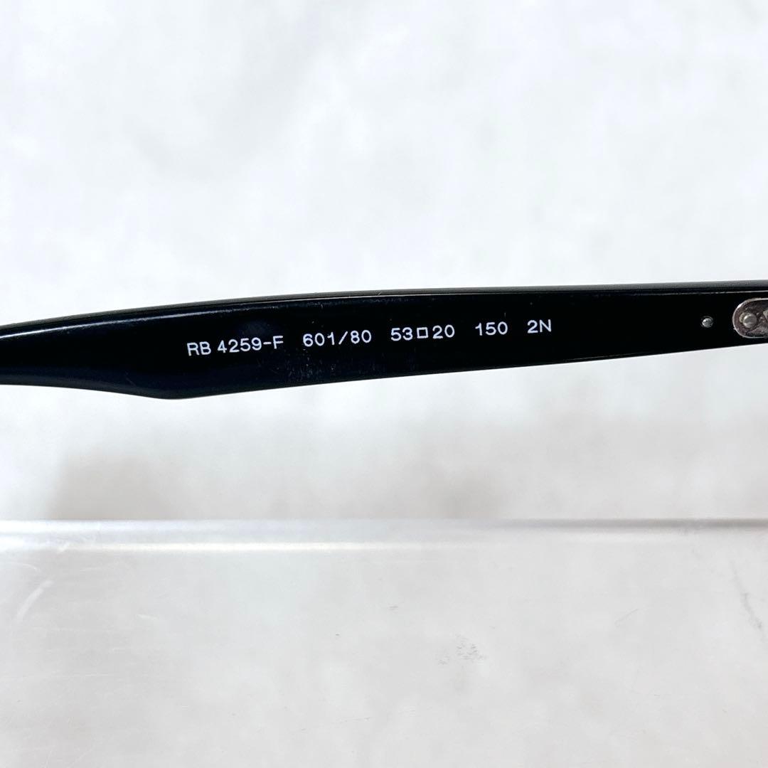 RayBanレイバンRB4259F 601/80 53/20