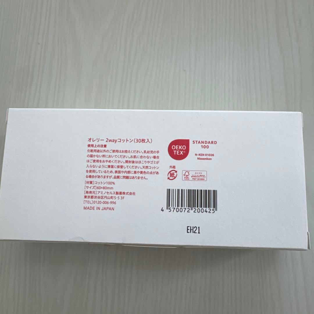 オレリー トライアルセット