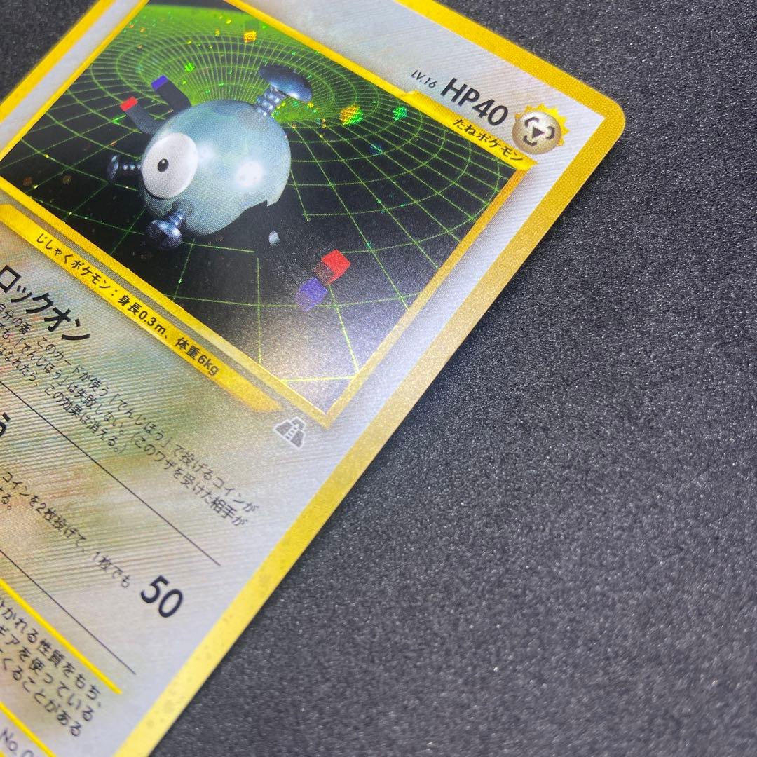 【旧裏ポケモンカード】コイル ★ 拡張パック第2弾 遺跡をこえて…