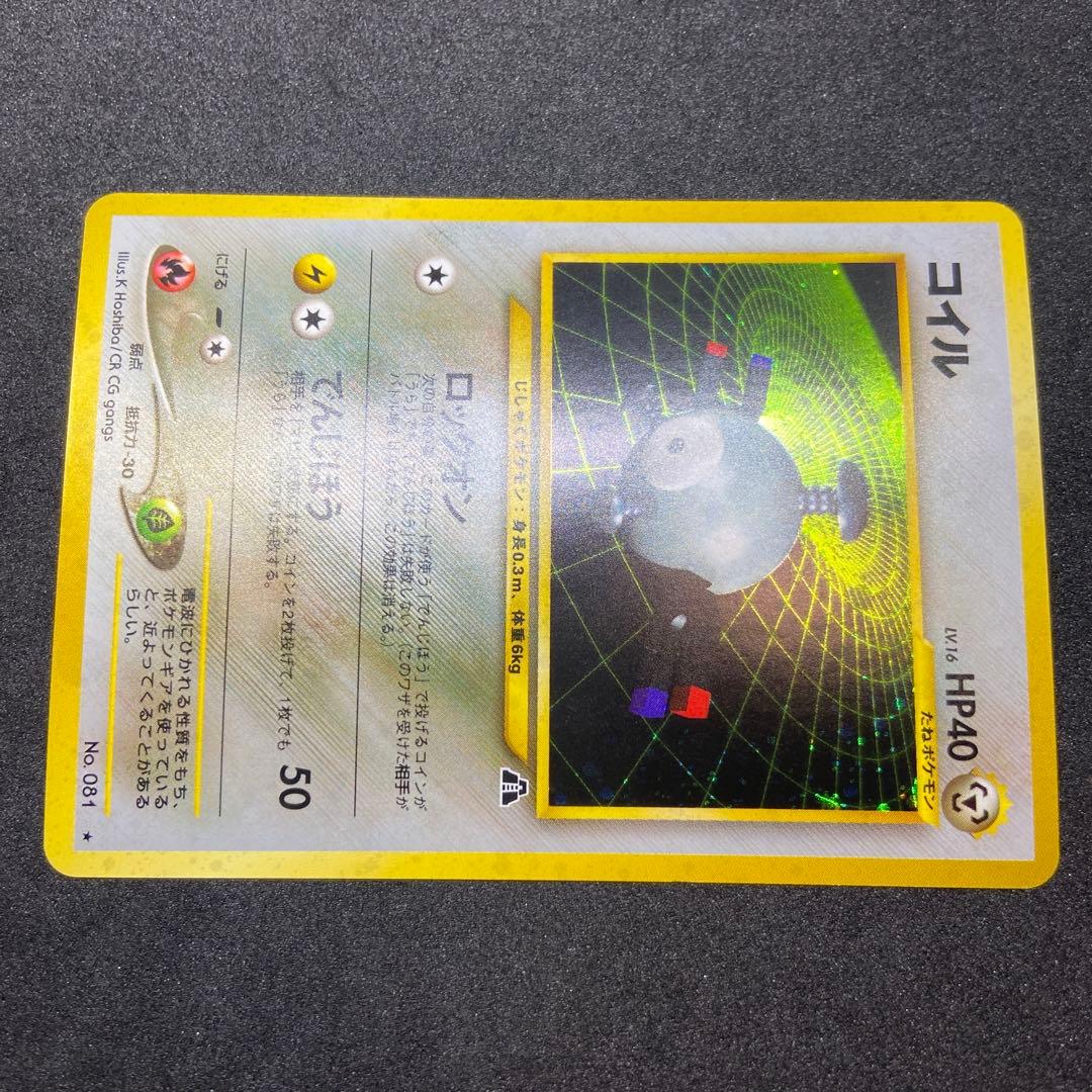 【旧裏ポケモンカード】コイル ★ 拡張パック第2弾 遺跡をこえて…