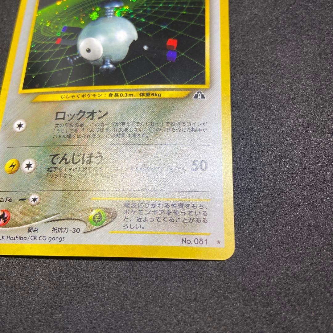 【旧裏ポケモンカード】コイル ★ 拡張パック第2弾 遺跡をこえて…