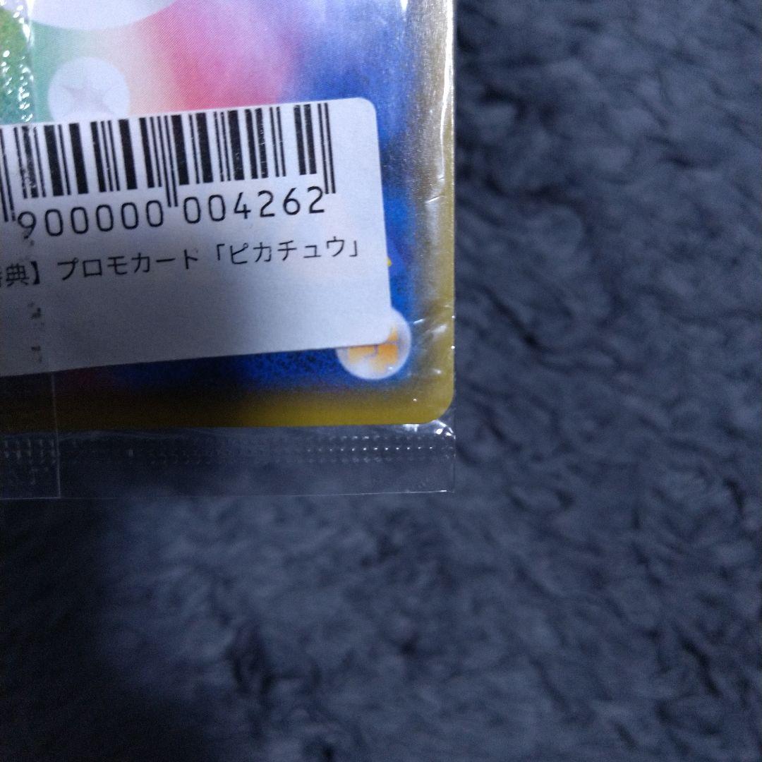 長場雄 YU NAGABA ピカチュウ プロモ 208/S-P 訳あり