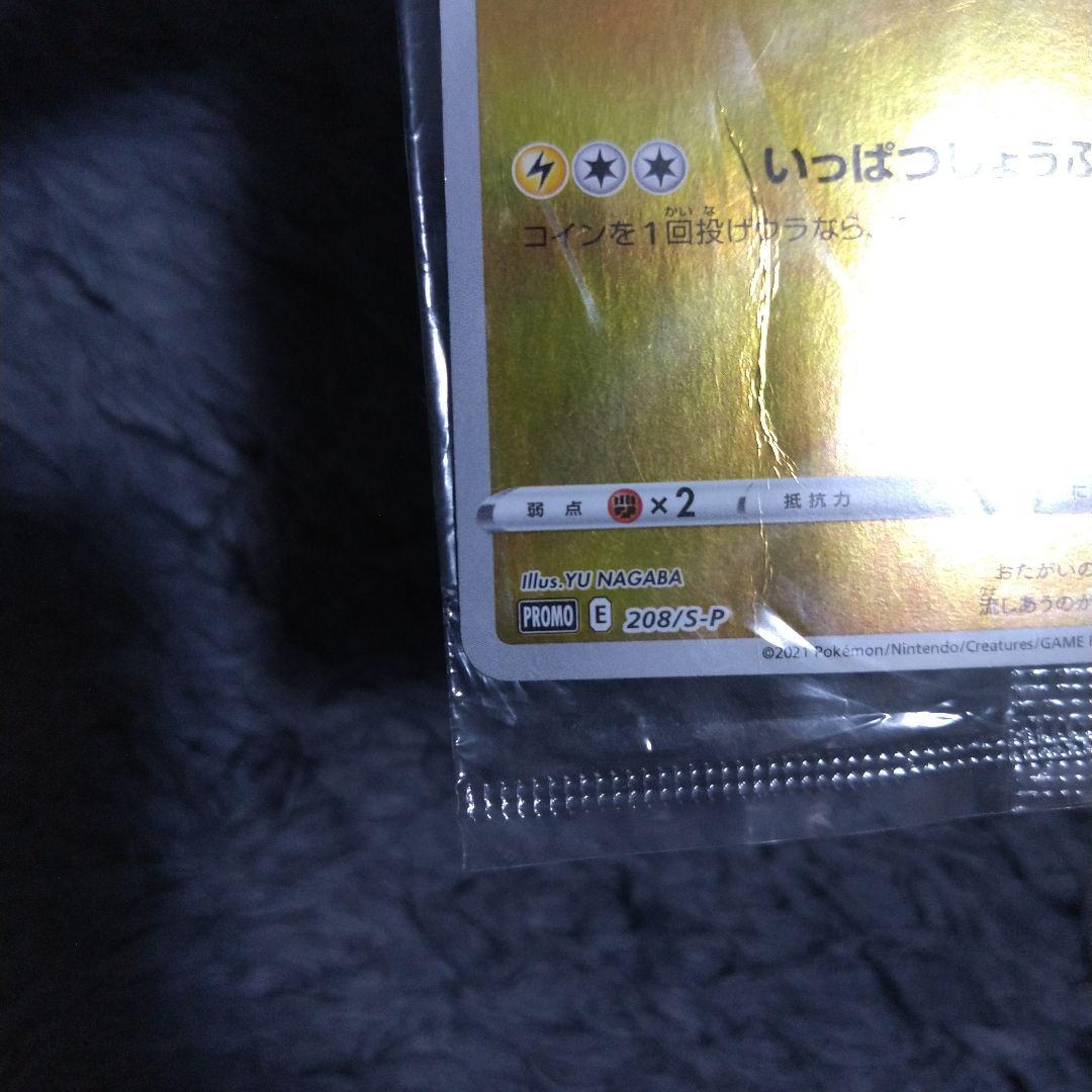 長場雄 YU NAGABA ピカチュウ プロモ 208/S-P 訳あり