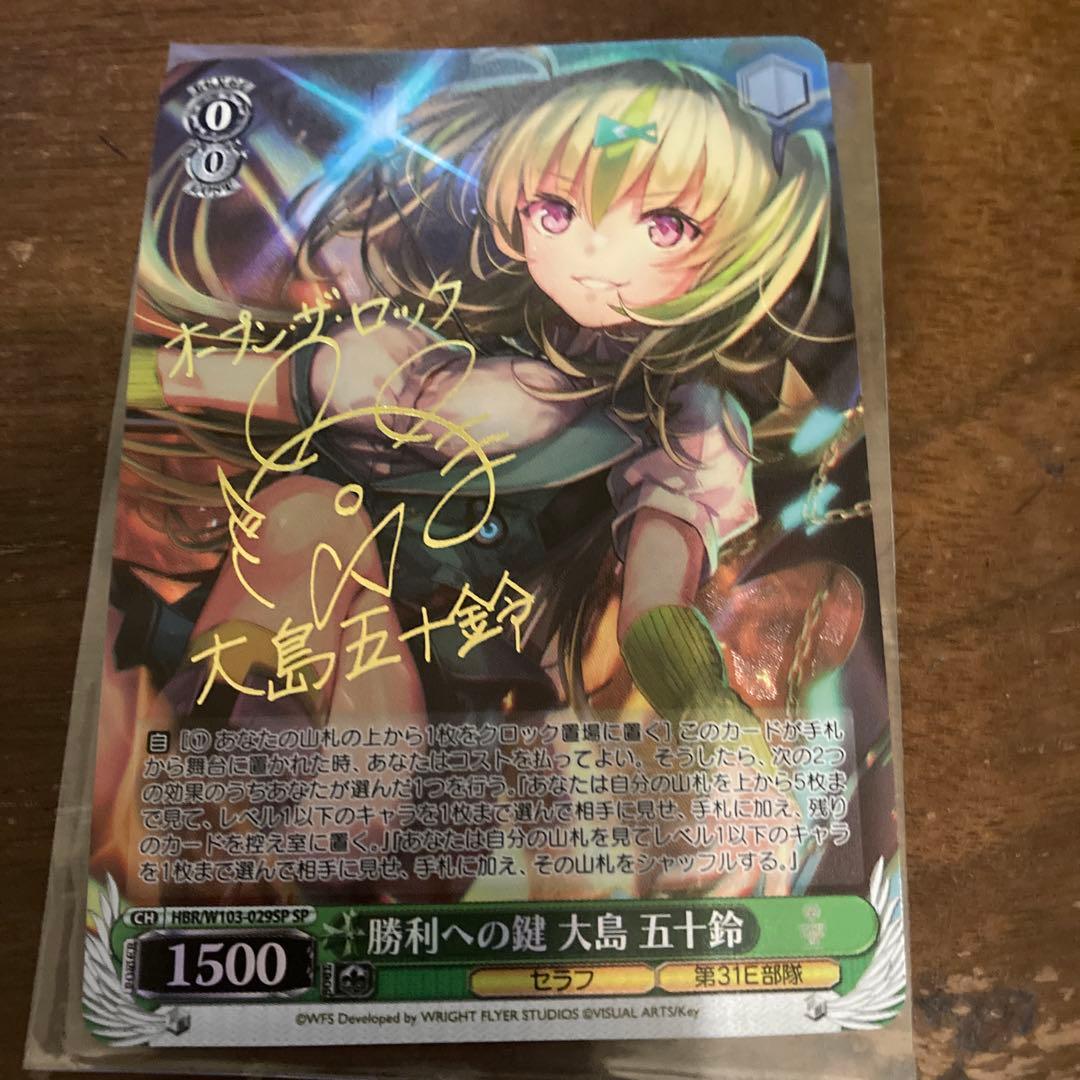 ヴァイスシュヴァルツ ヘブンバーンズレッド 勝利への鍵 大島五十鈴 sp