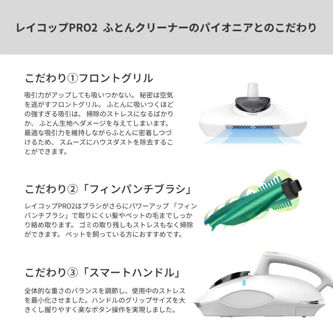 【完全新品・未使用】レイコップ PRO2 ふとんクリーナー ホワイト