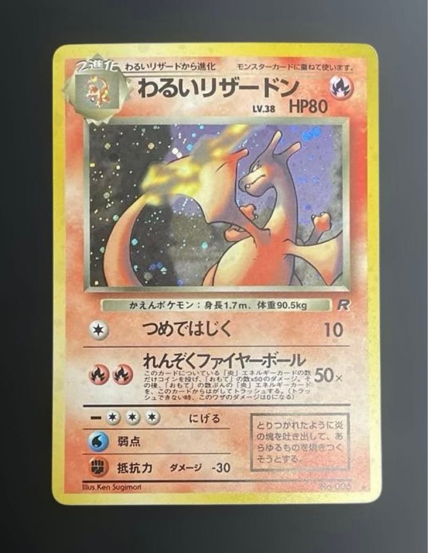 良品　旧裏　ポケモンカード　わるいリザードン