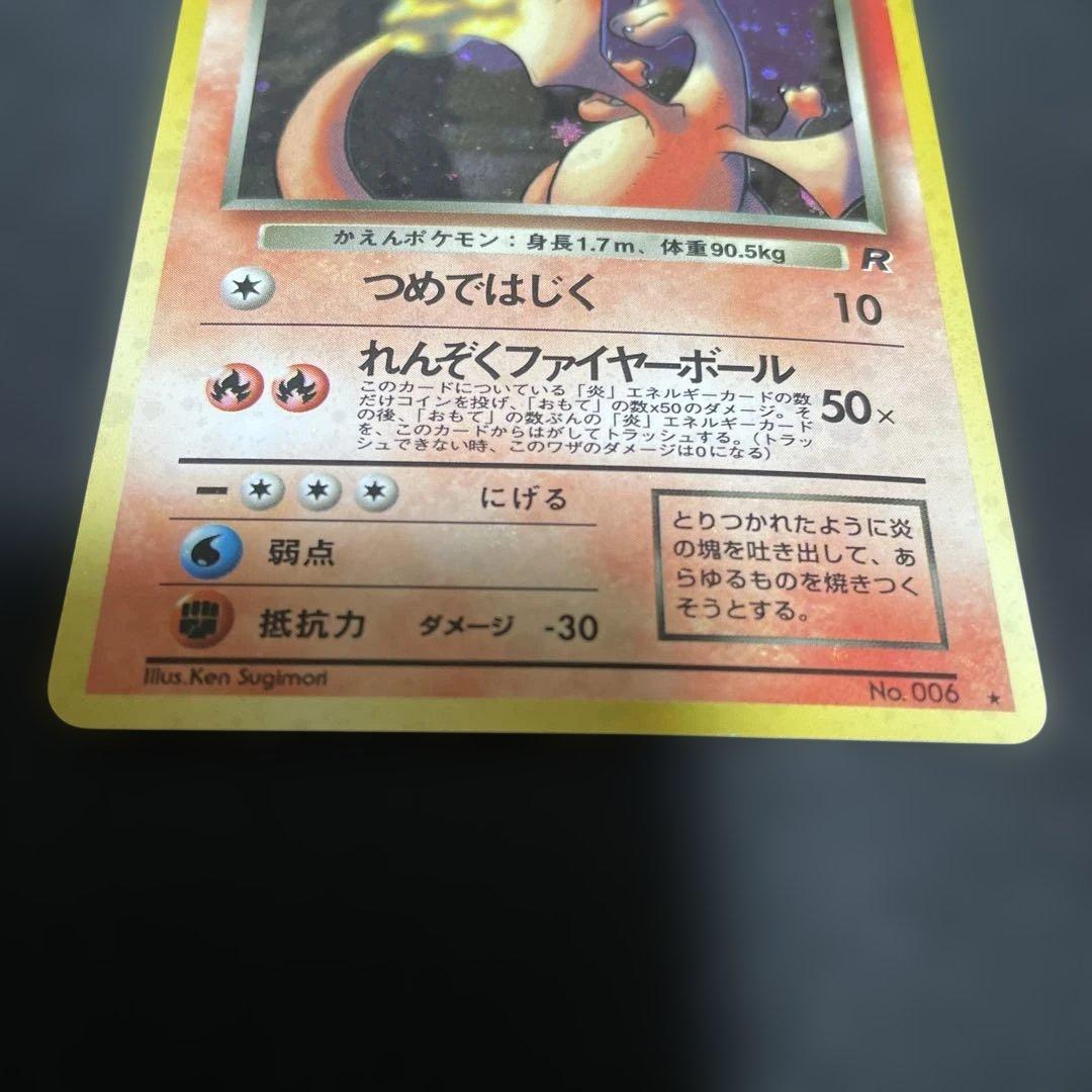 良品　旧裏　ポケモンカード　わるいリザードン