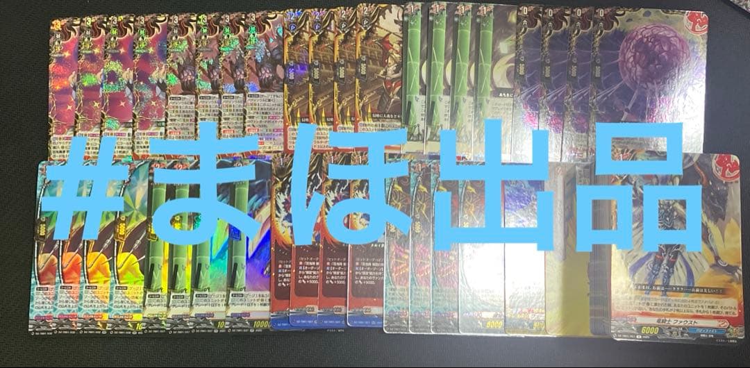 ヴァンガード　百鬼夜行　4コン