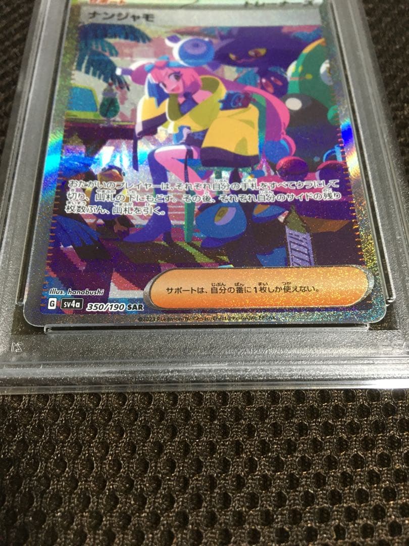 フォローで割引！ ポケモンカード PSA9 ナンジャモ SV4a SAR B