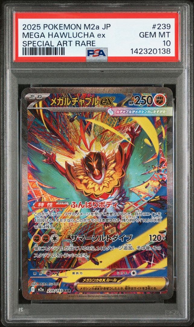 メガルチャブルex SAR PSA10 美品