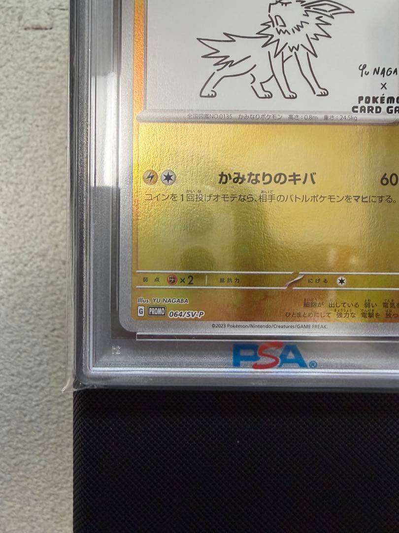 サンダース PSA10 NAGABA