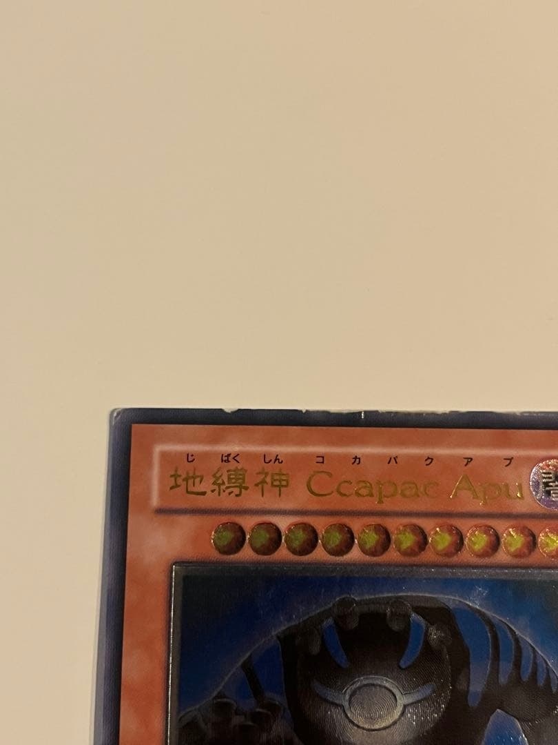 遊戯王　地縛神Ccapac Apu レリーフ