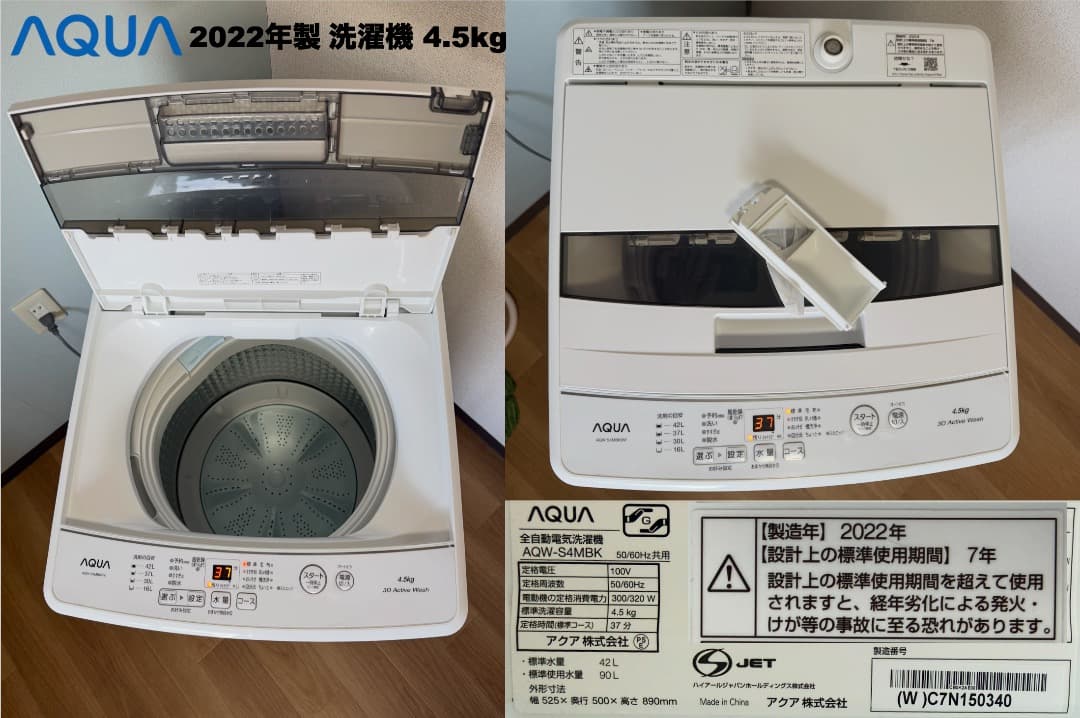 超美品 2022年製 AQUA家電セット 23区設置配送無料 保証付 首都圏限定