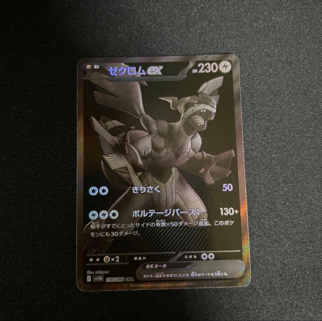 ポケモンカード ゼクロムex ブラックボルト BWR