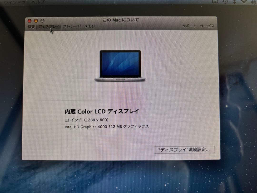 MacBook Pro13インチ MD101J/A SSD1TB メモリ16GB