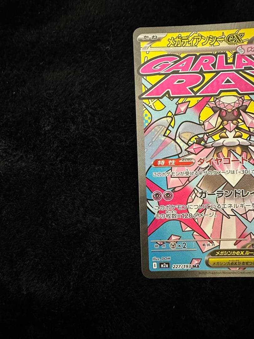 ポケカ ドリームex MA 3枚セットAランク