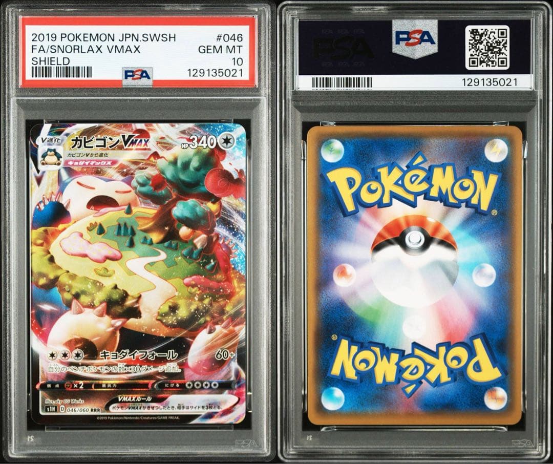 【PSA10】カビゴンVMAX RRR