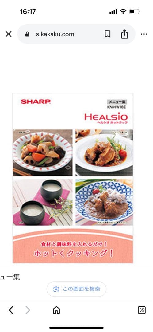 新品/未使用 SHARP ヘルシオホットクックKN-HW16E W