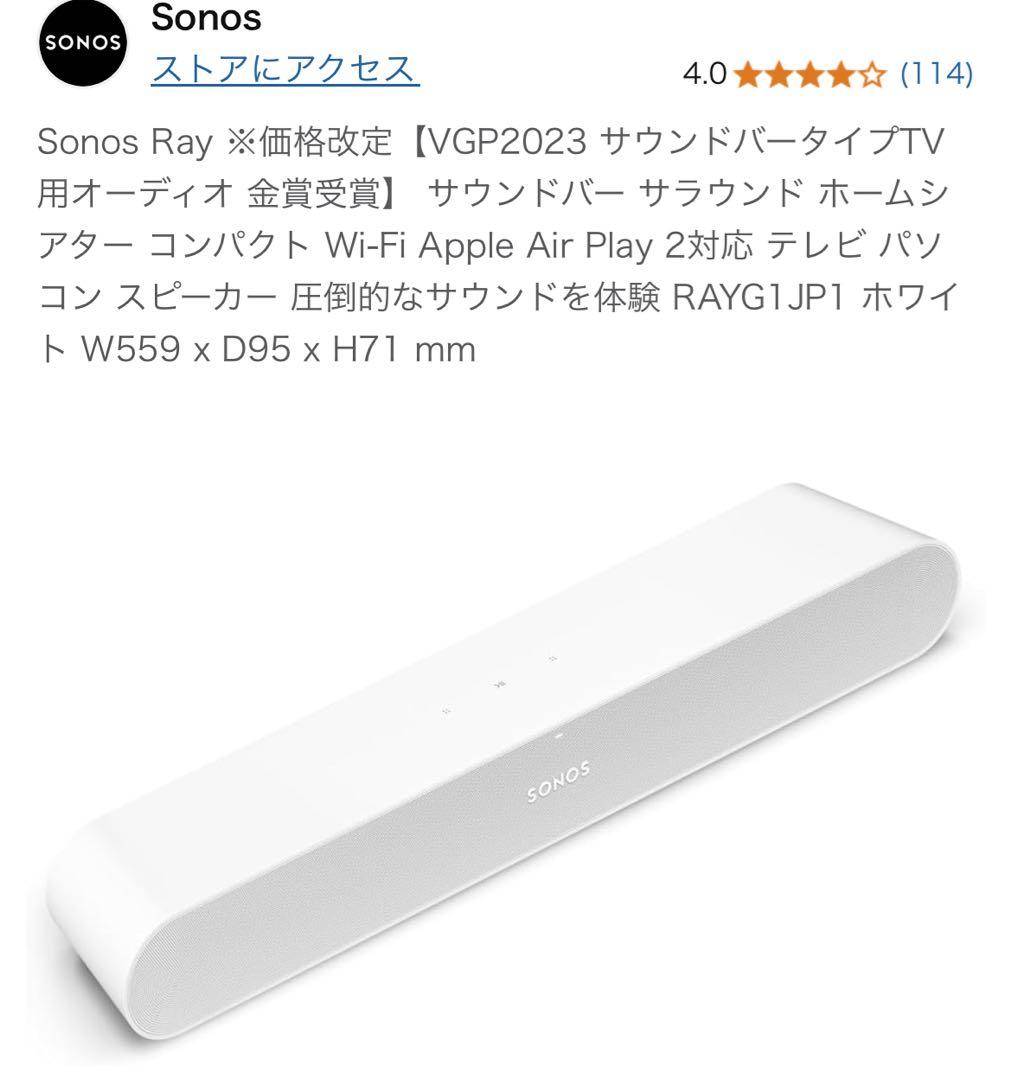 【中古美品・箱無し】Sonos サウンドバー テレビ用 Ray RAYG1JP1