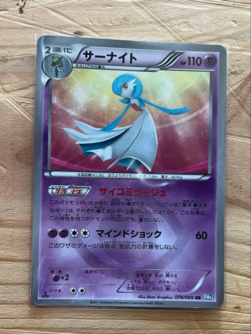 サーナイト UR BW4 ダークラッシュ 074/069
