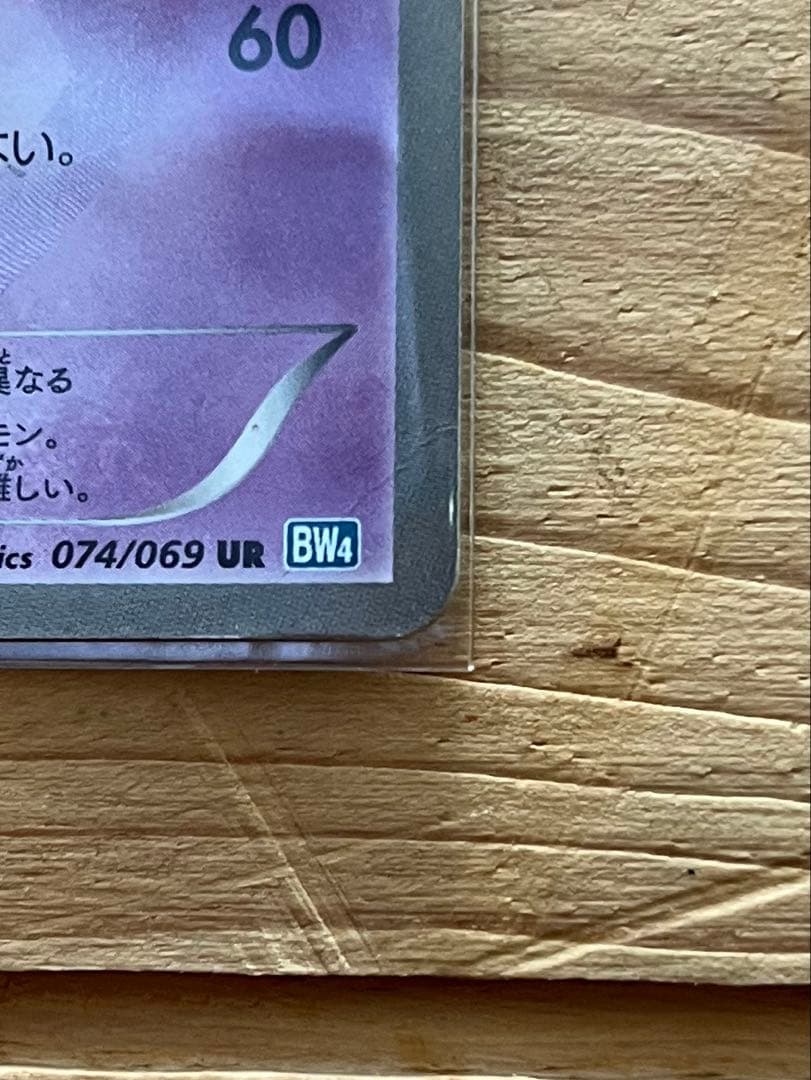 サーナイト UR BW4 ダークラッシュ 074/069